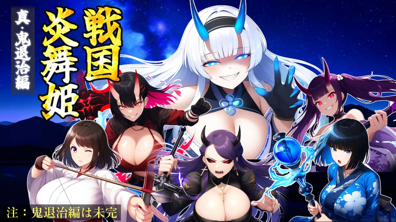 战国炎舞姬插画